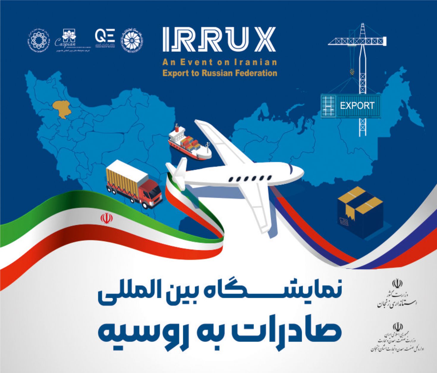 سابقه برگزاری نمایشگاه‌های بین‌المللی صادرات محور