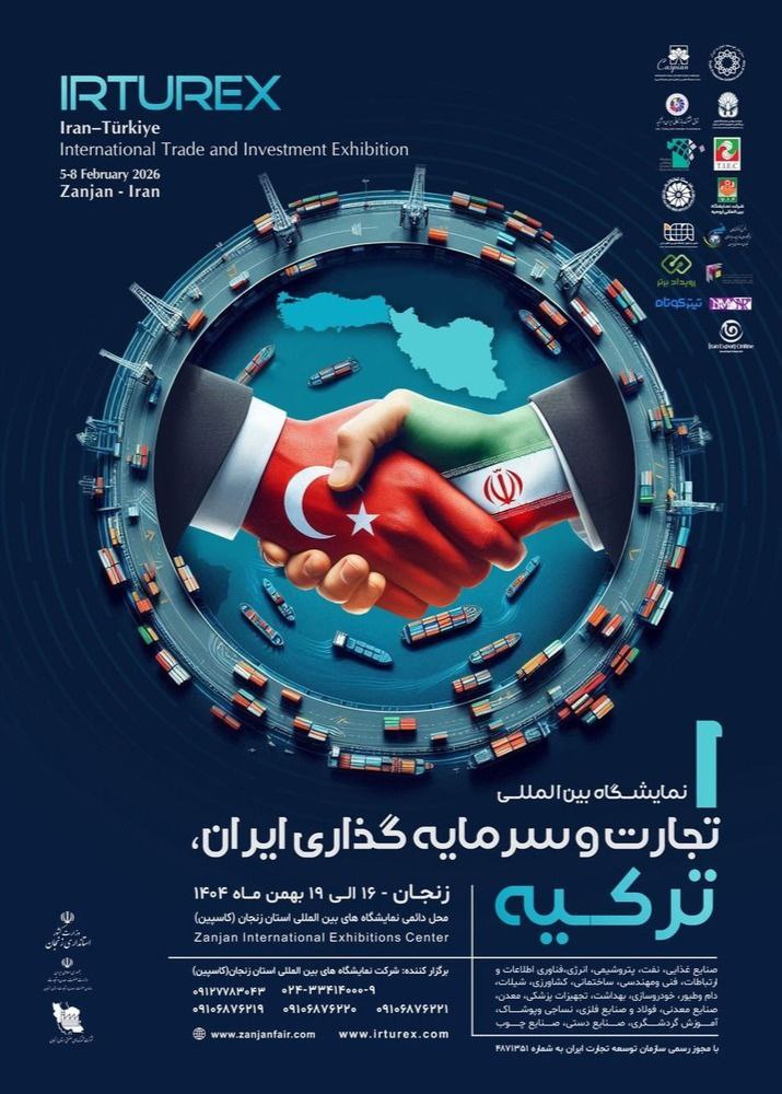 دریافت پوستر نمایشگاه بین المللی تجارت ایران ترکیه Irturex